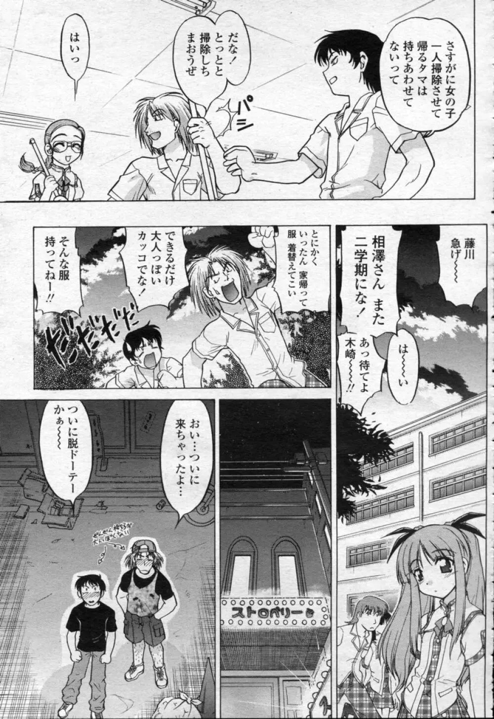 COMIC 桃姫 2003年09月号 Page.126