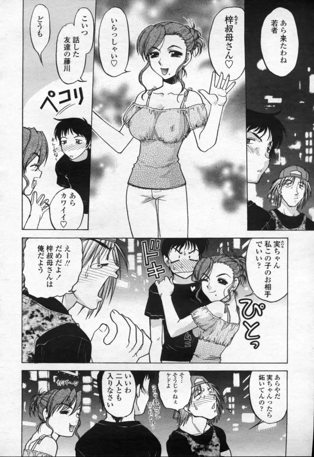 COMIC 桃姫 2003年09月号 Page.127