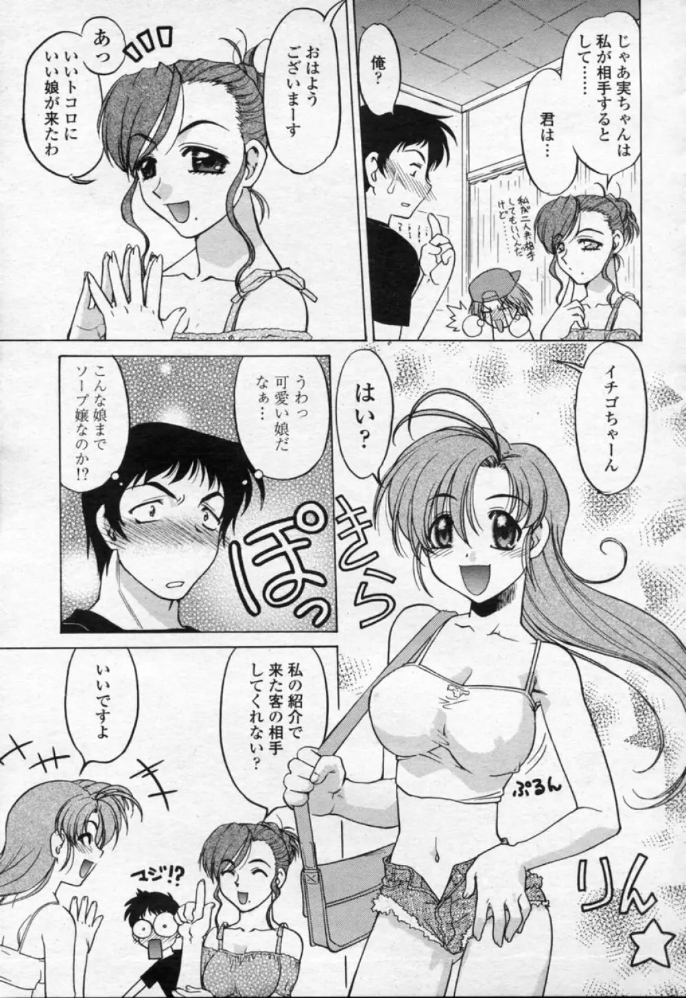 COMIC 桃姫 2003年09月号 Page.128