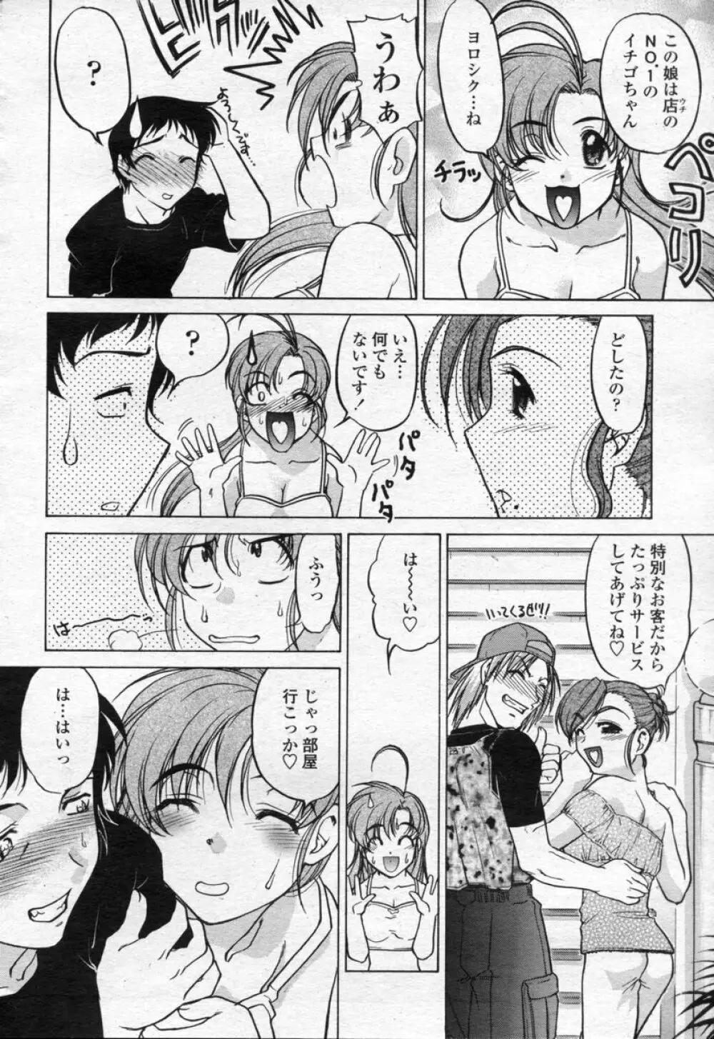 COMIC 桃姫 2003年09月号 Page.129