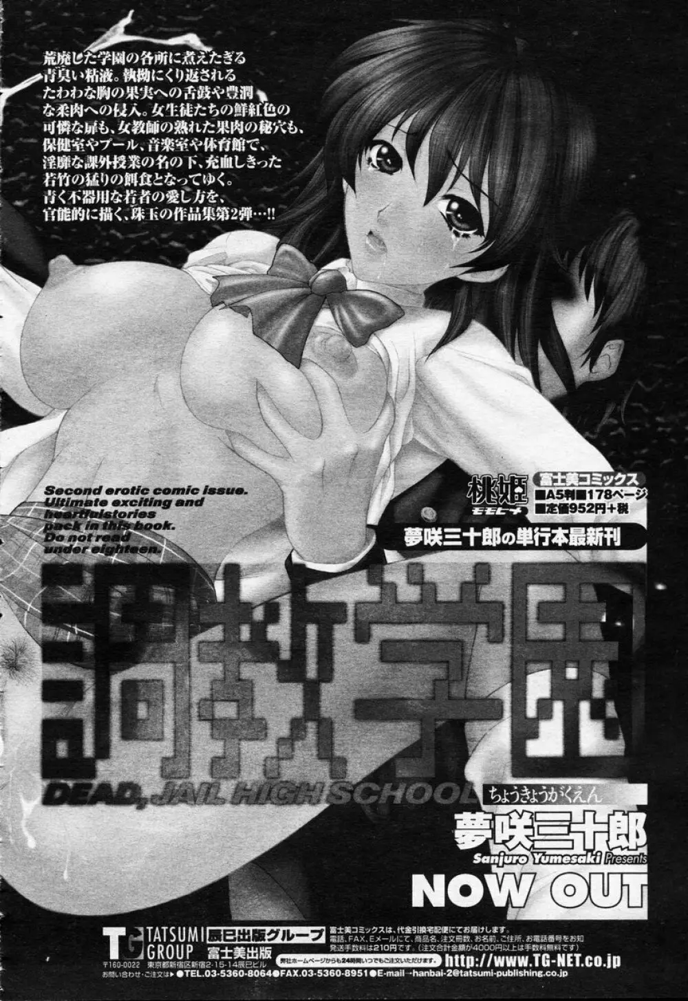 COMIC 桃姫 2003年09月号 Page.13