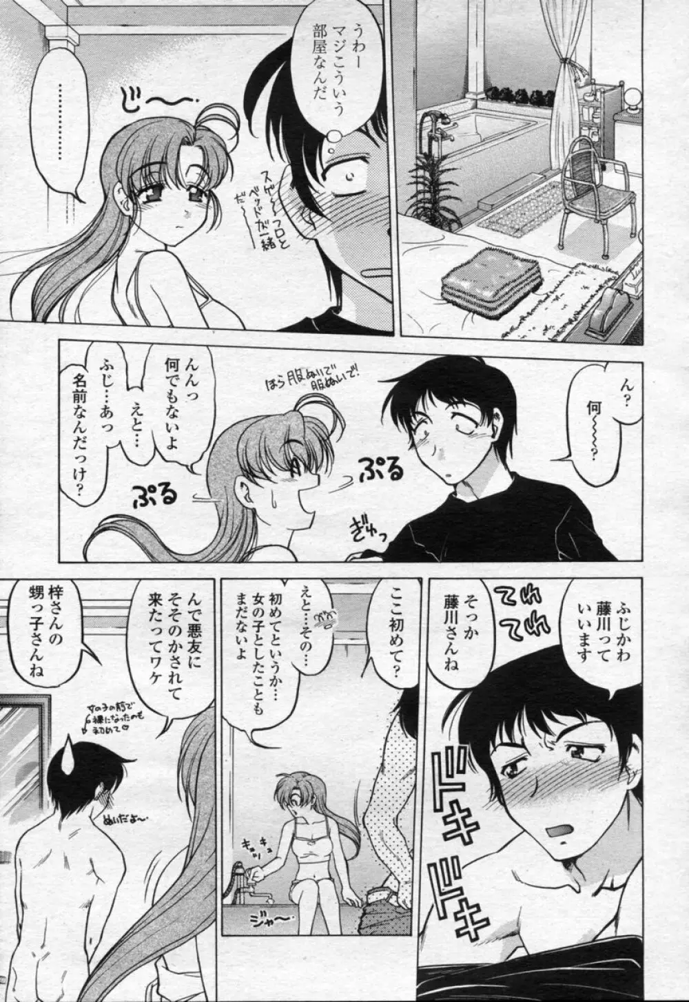 COMIC 桃姫 2003年09月号 Page.130