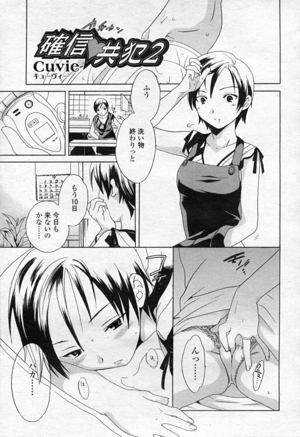 COMIC 桃姫 2003年09月号 Page.142