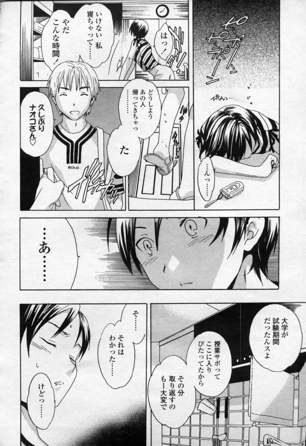 COMIC 桃姫 2003年09月号 Page.143