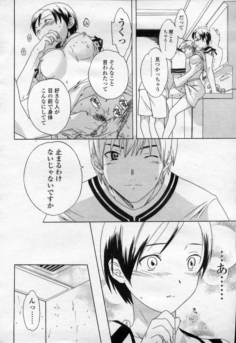 COMIC 桃姫 2003年09月号 Page.147