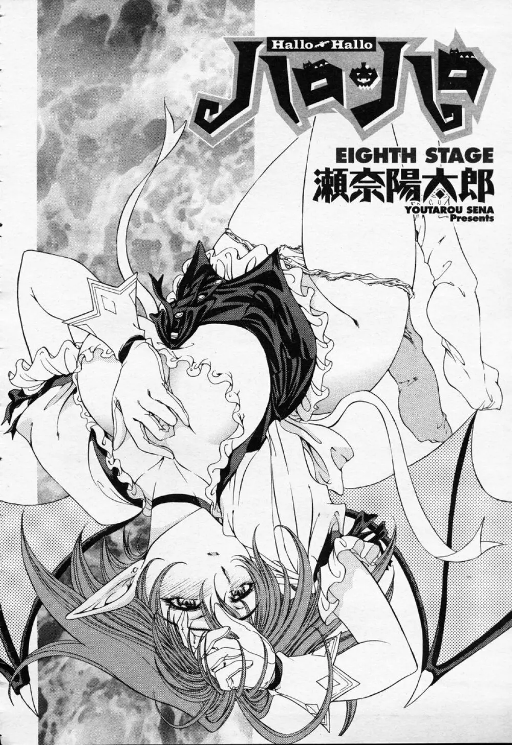 COMIC 桃姫 2003年09月号 Page.15