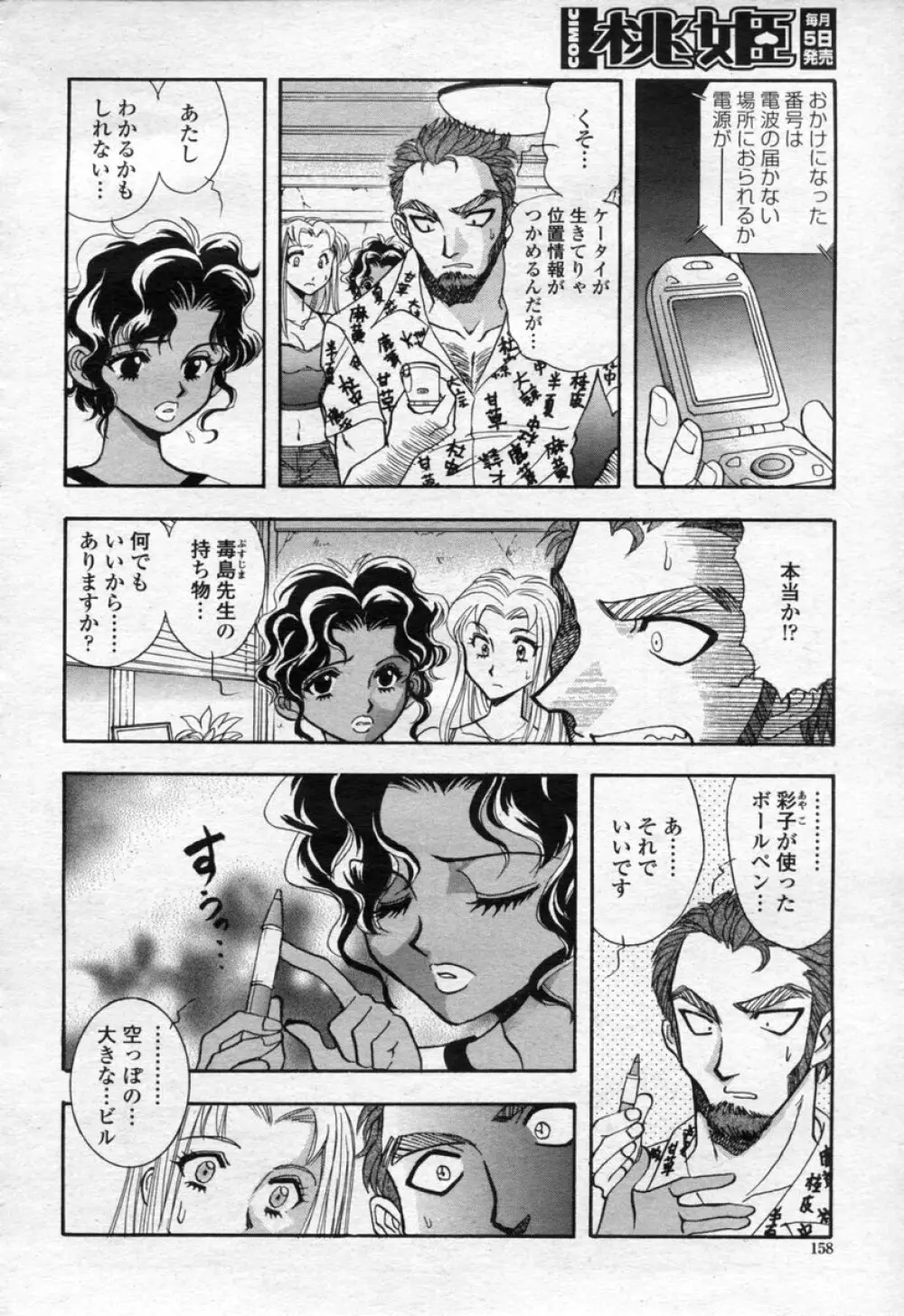 COMIC 桃姫 2003年09月号 Page.161