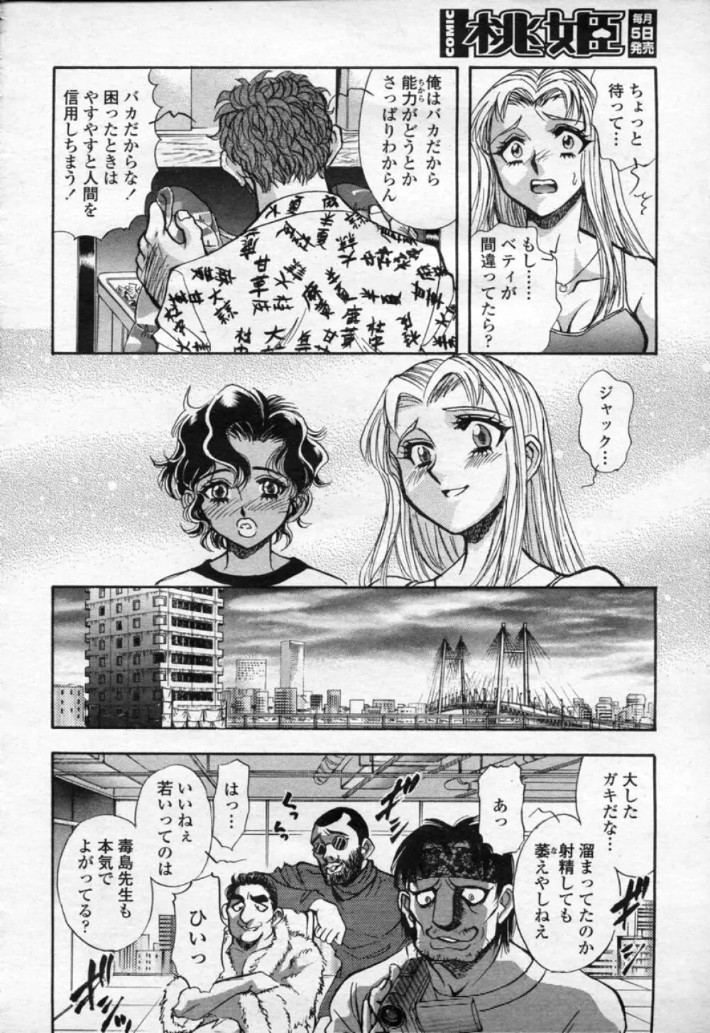 COMIC 桃姫 2003年09月号 Page.163
