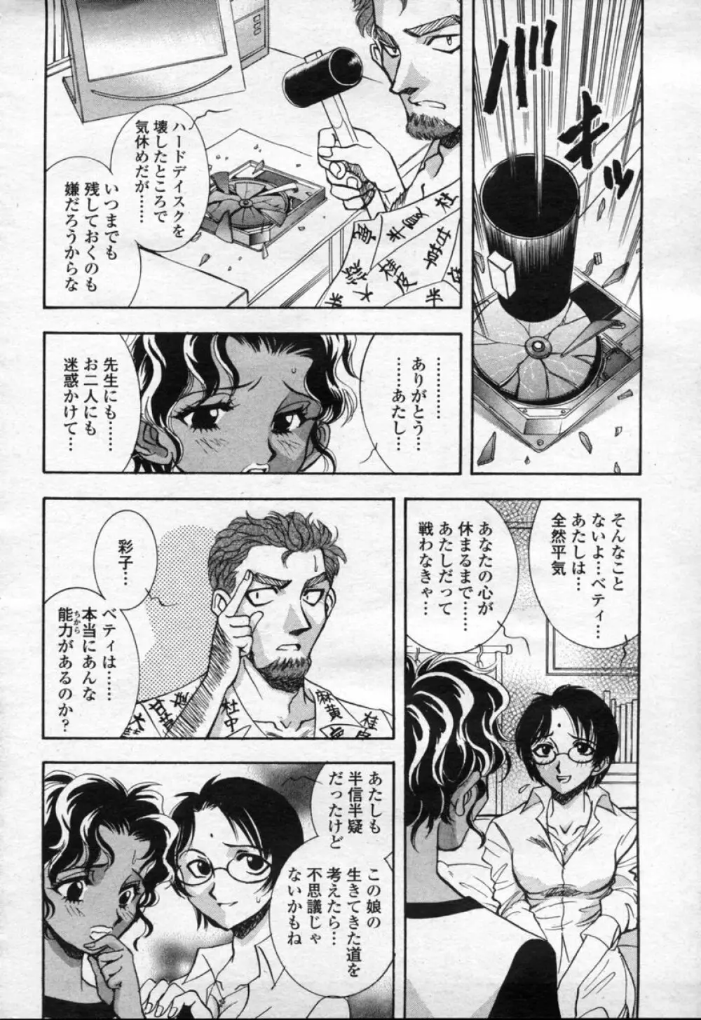 COMIC 桃姫 2003年09月号 Page.171