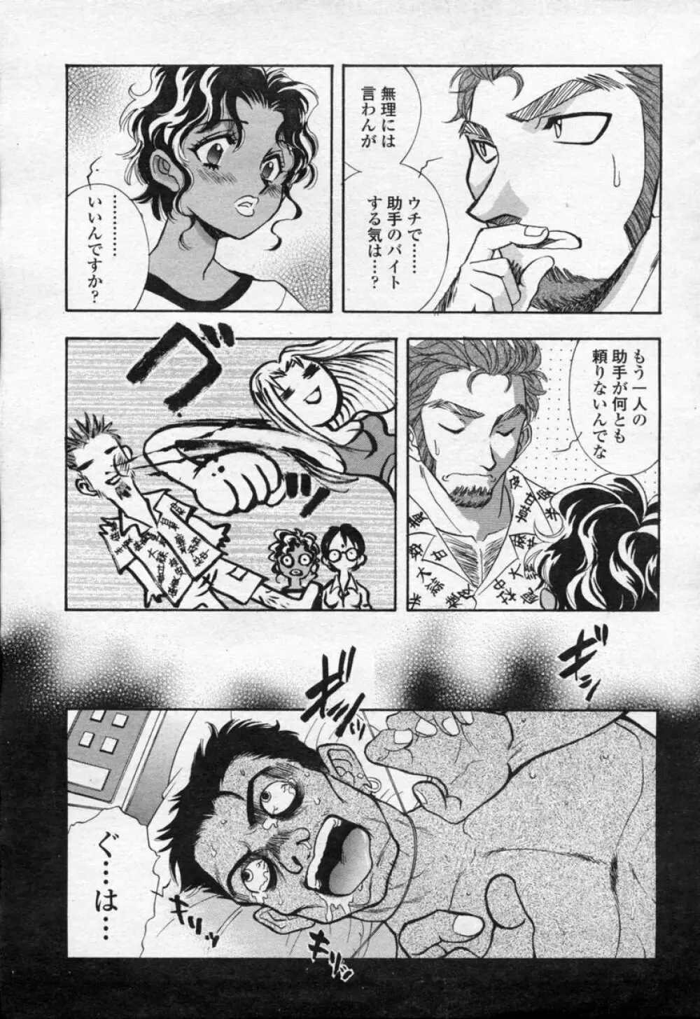 COMIC 桃姫 2003年09月号 Page.172