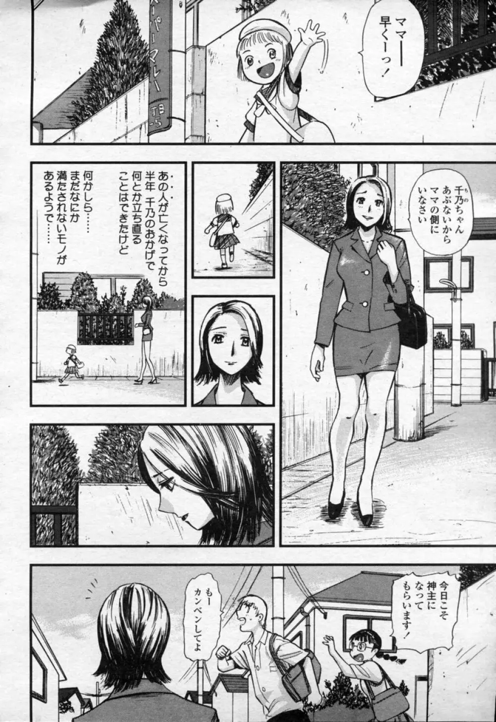 COMIC 桃姫 2003年09月号 Page.175