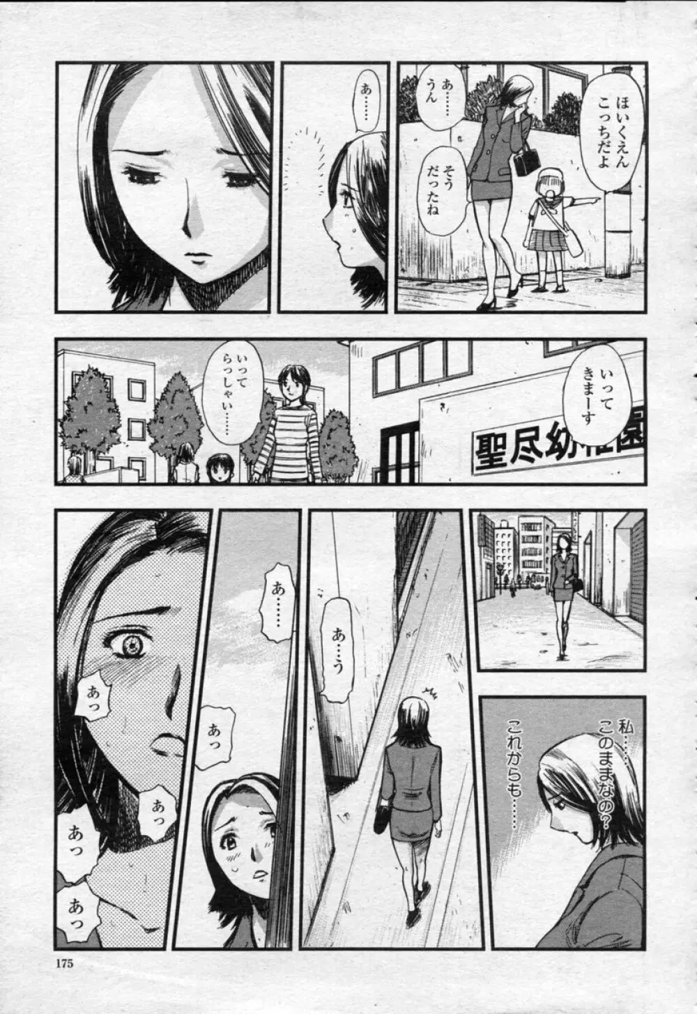 COMIC 桃姫 2003年09月号 Page.178