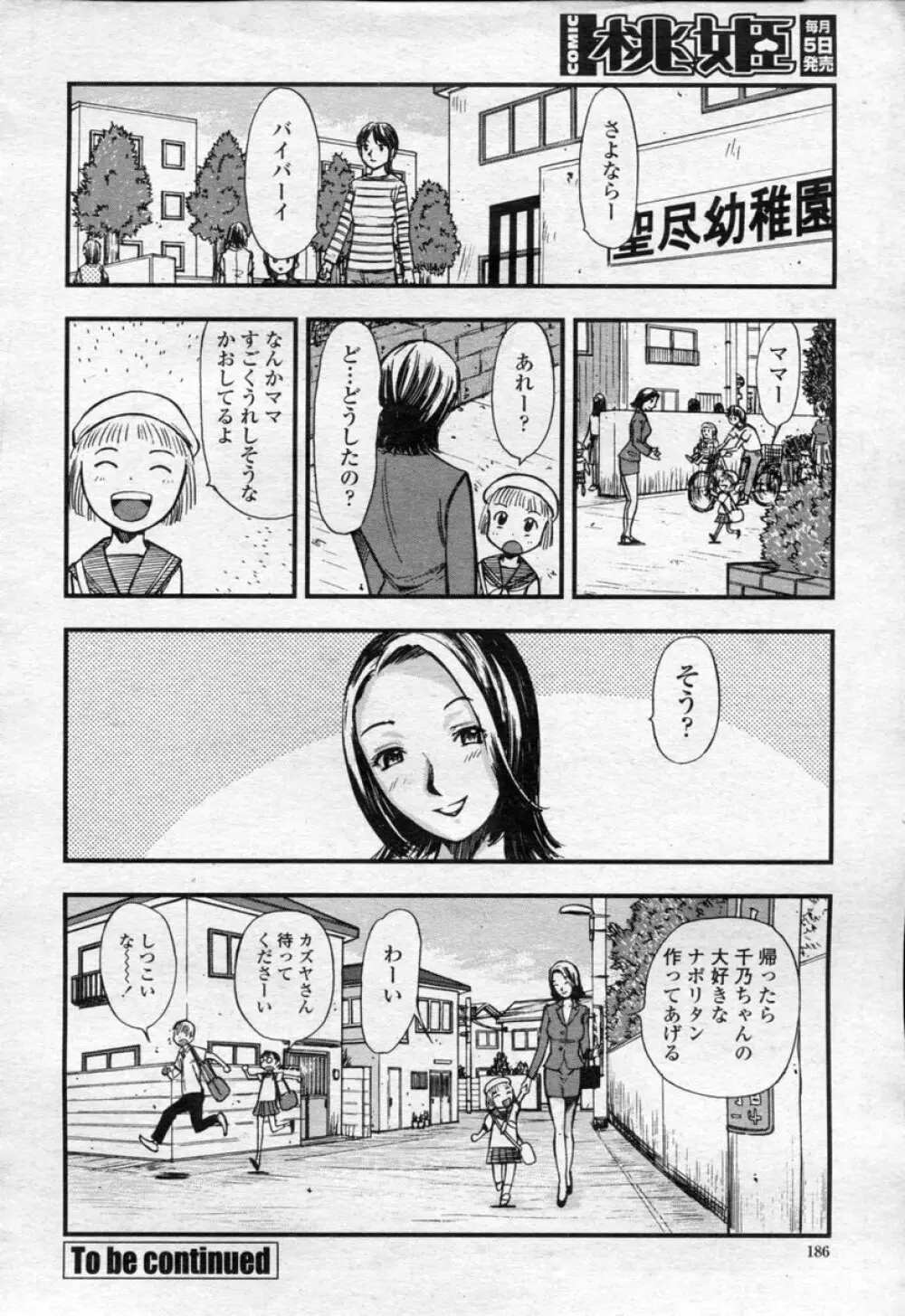 COMIC 桃姫 2003年09月号 Page.189