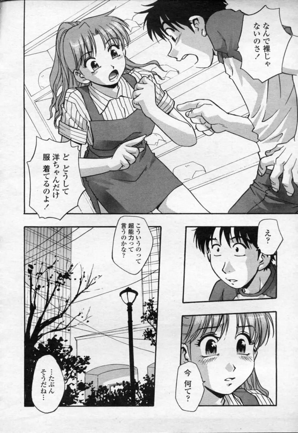 COMIC 桃姫 2003年09月号 Page.195