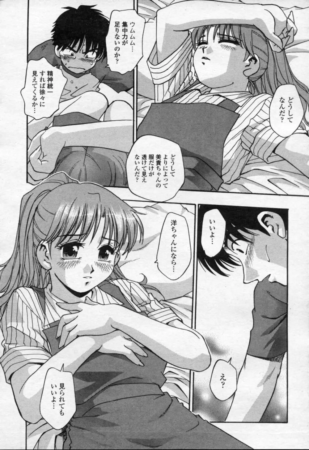 COMIC 桃姫 2003年09月号 Page.199