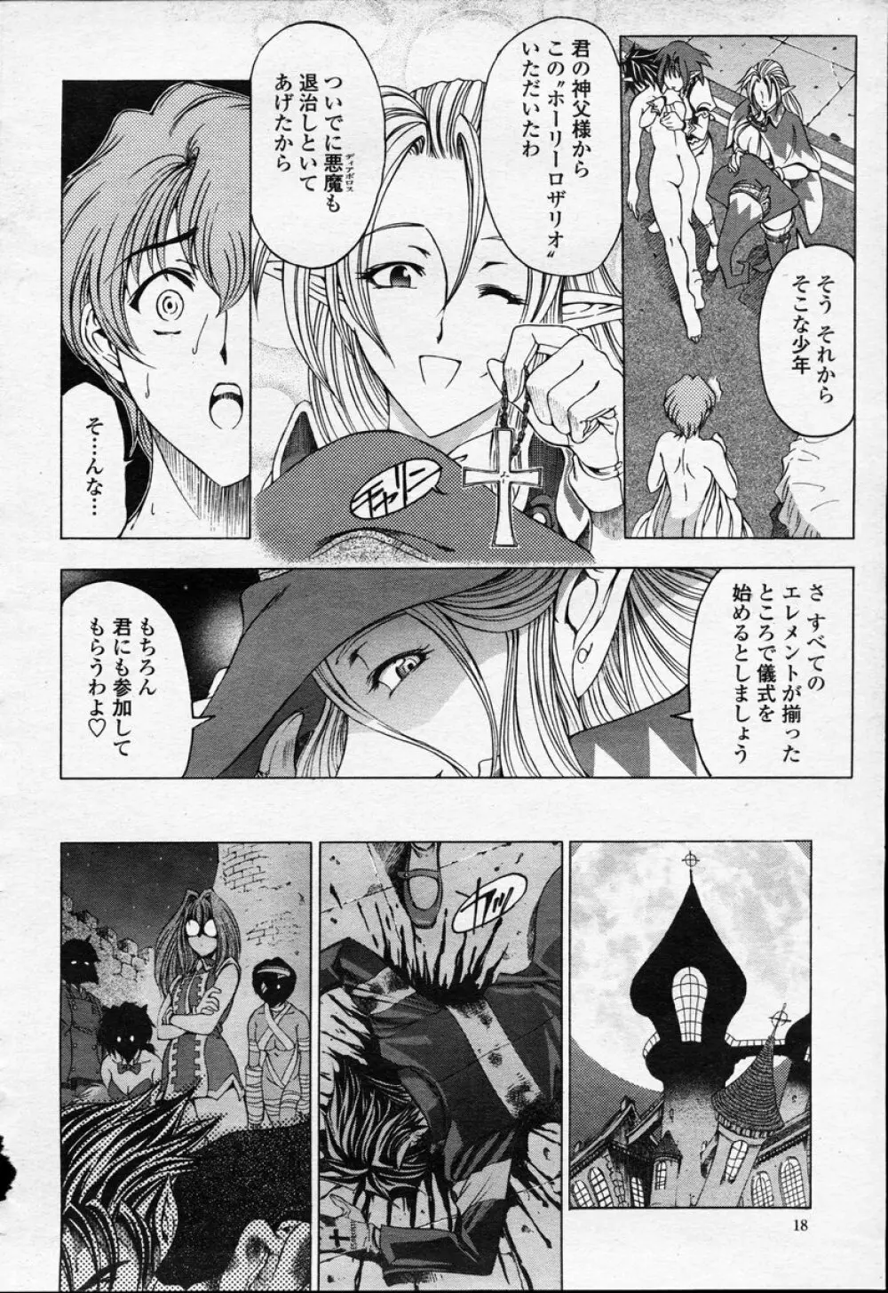 COMIC 桃姫 2003年09月号 Page.21