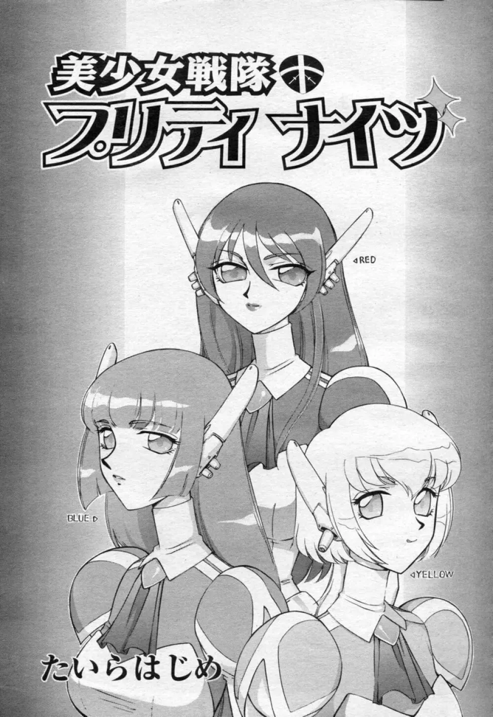 COMIC 桃姫 2003年09月号 Page.210