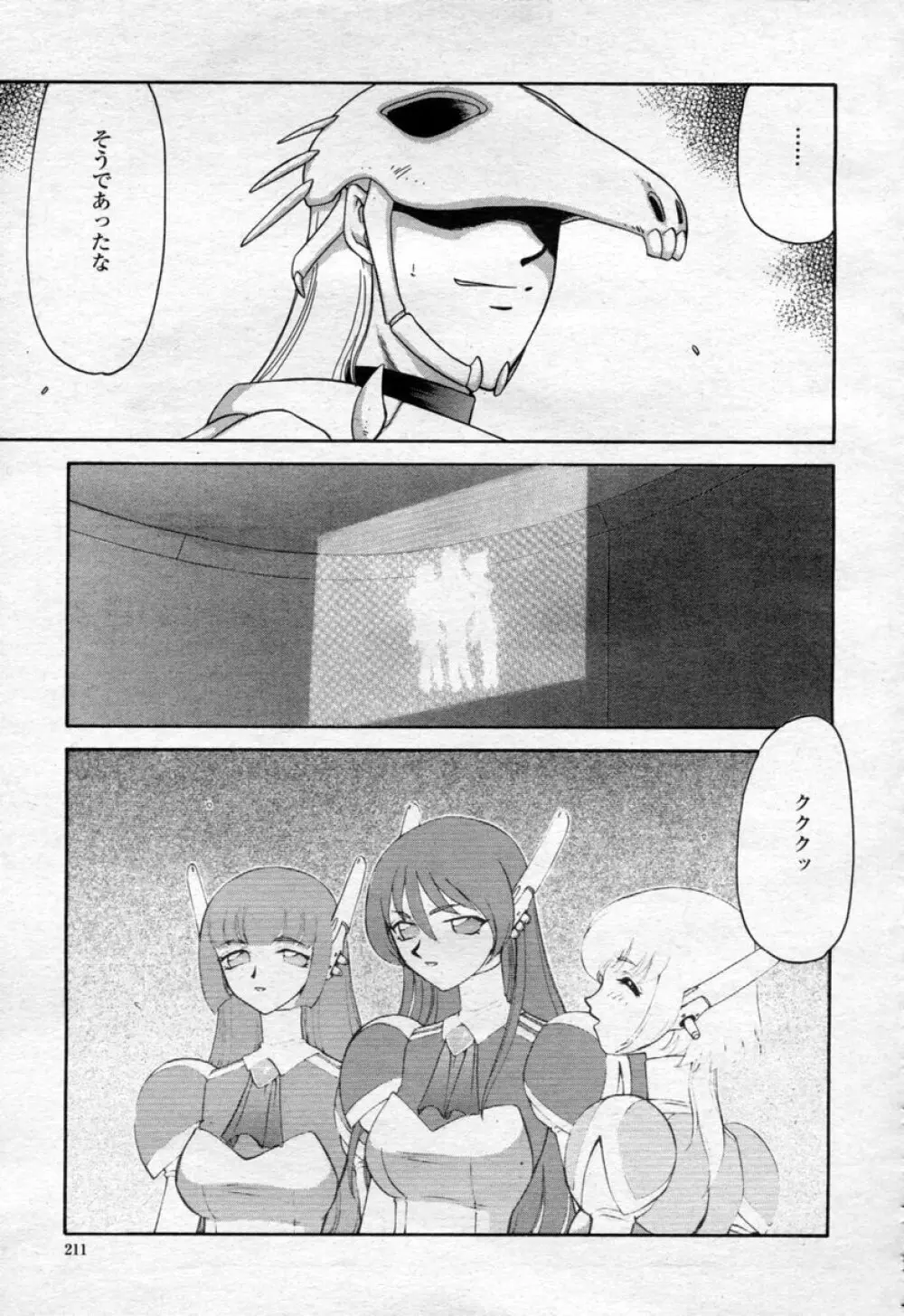 COMIC 桃姫 2003年09月号 Page.214