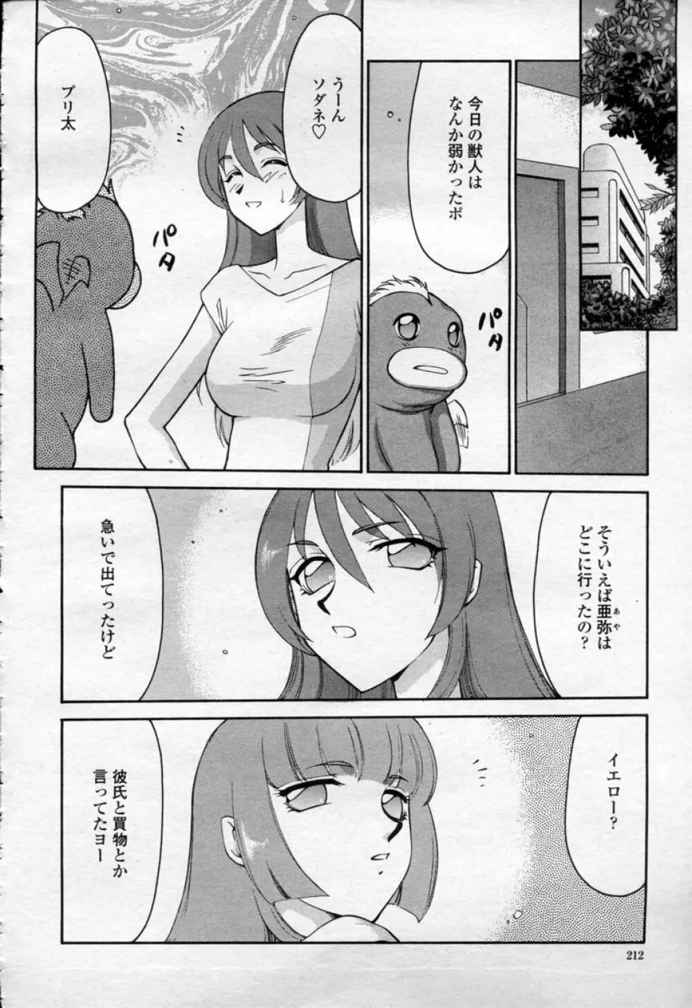 COMIC 桃姫 2003年09月号 Page.215