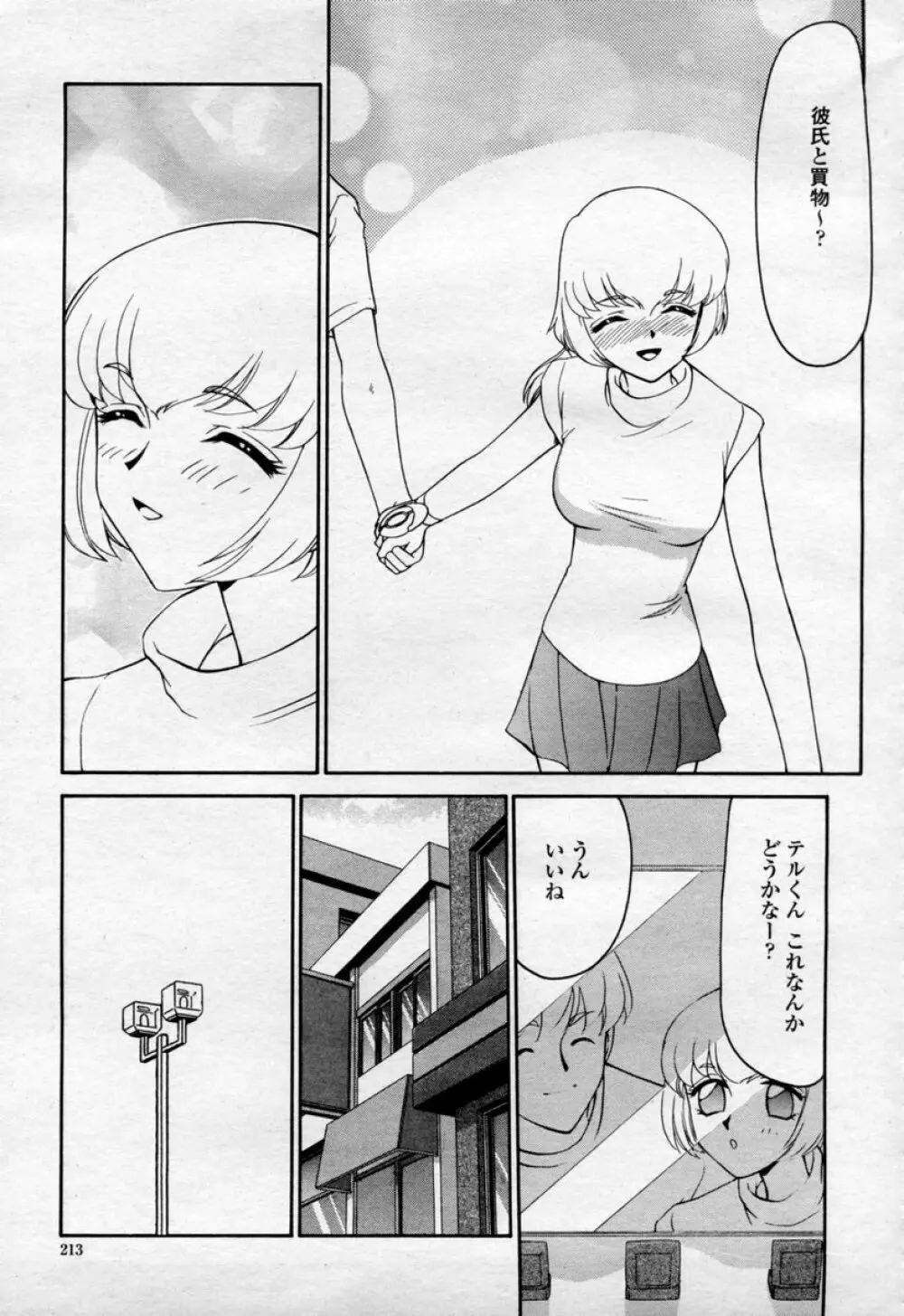 COMIC 桃姫 2003年09月号 Page.216