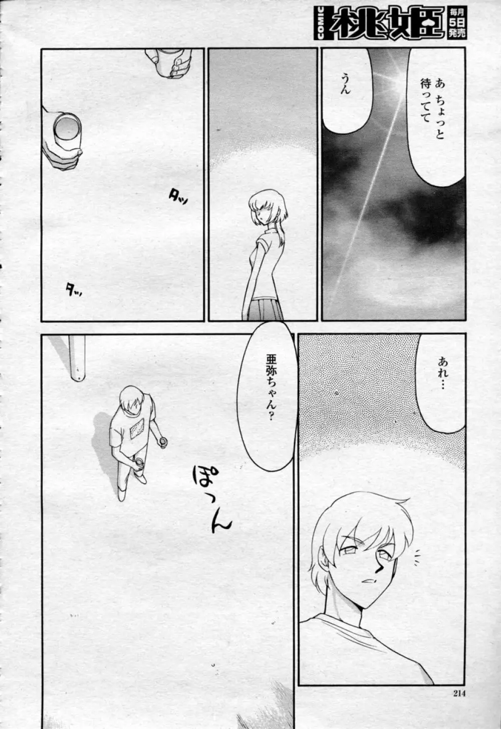 COMIC 桃姫 2003年09月号 Page.217
