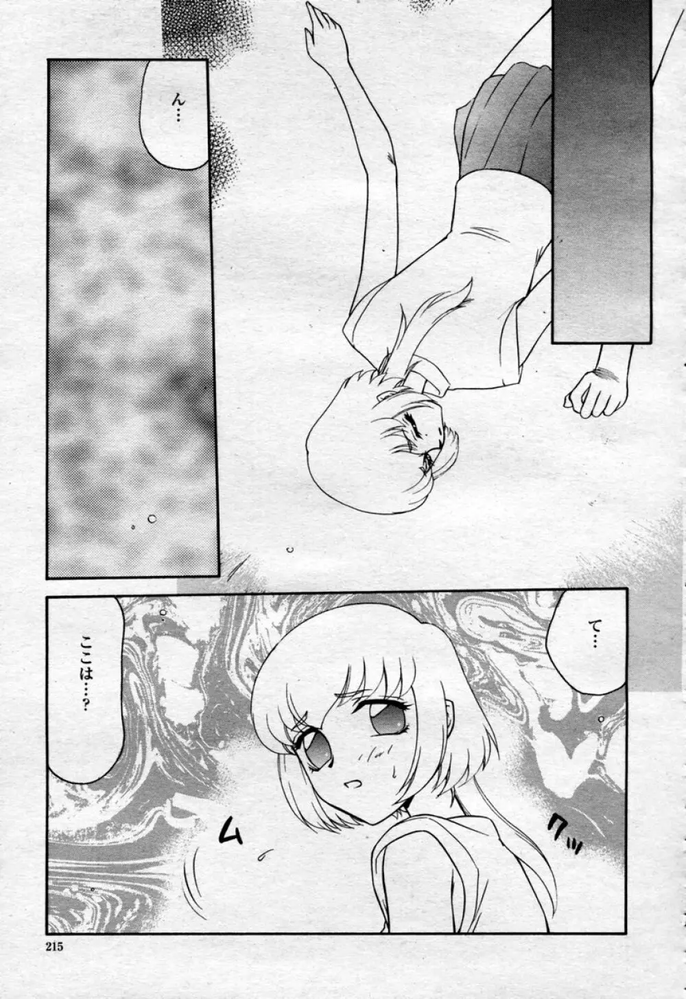 COMIC 桃姫 2003年09月号 Page.218