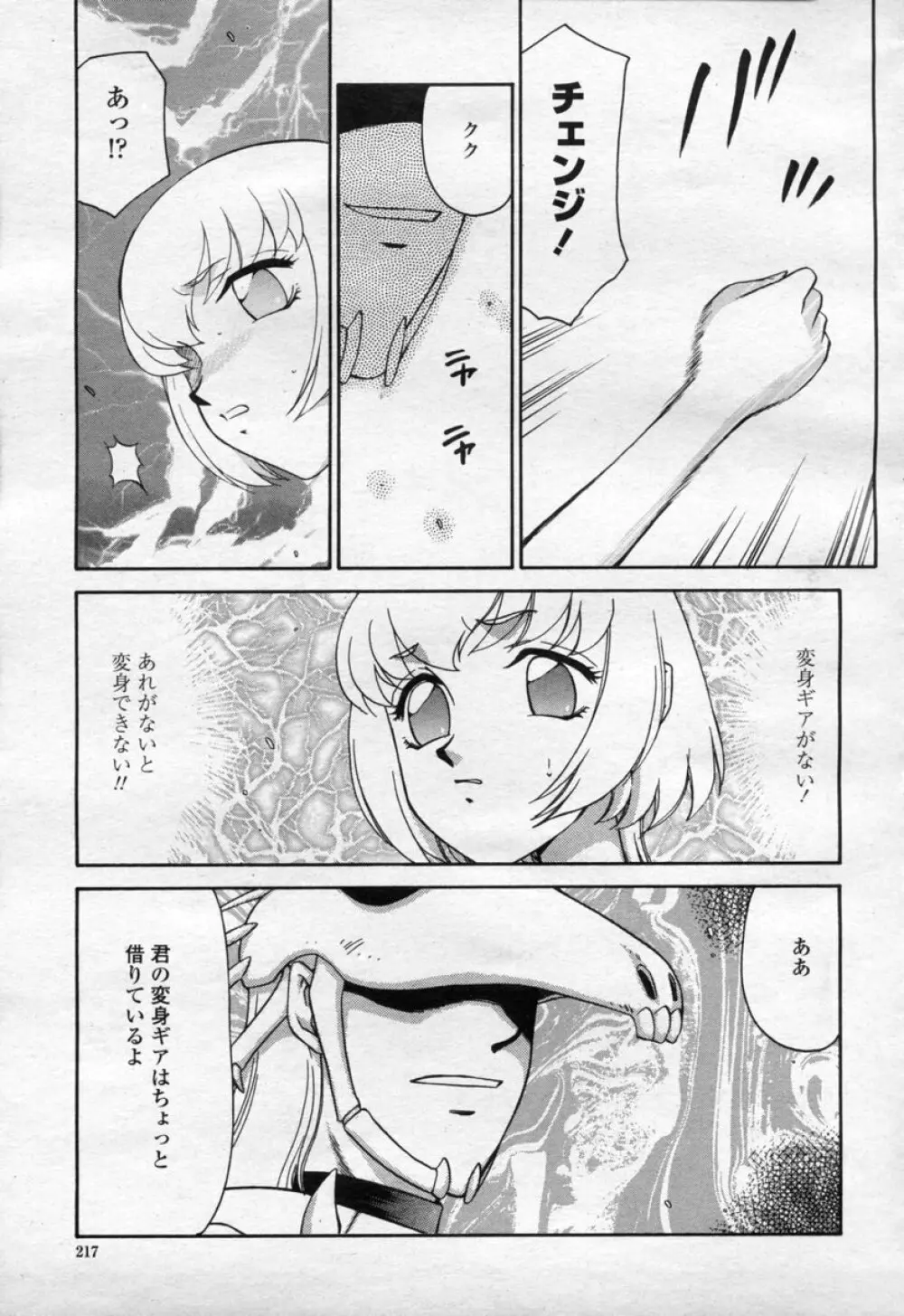 COMIC 桃姫 2003年09月号 Page.220