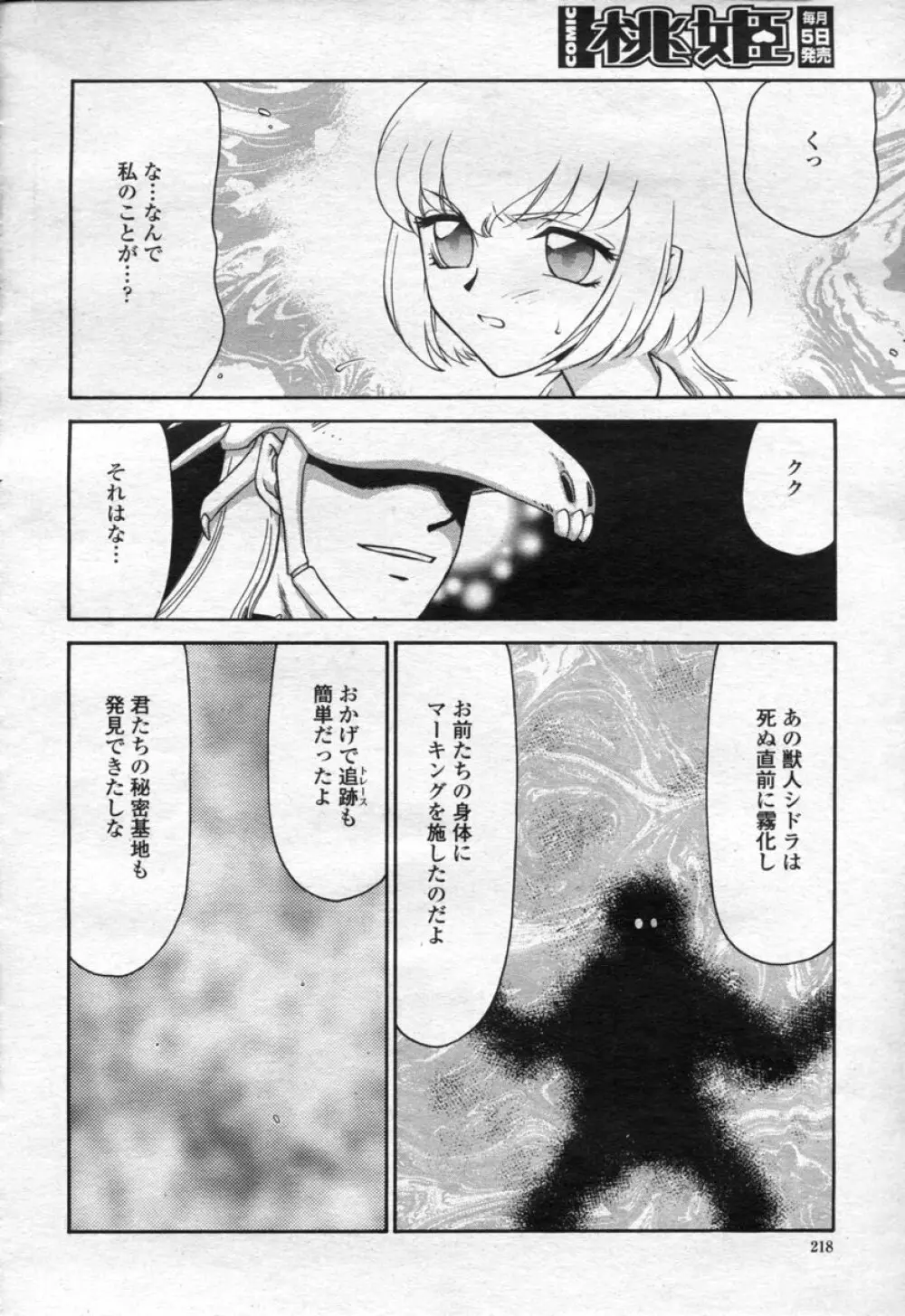 COMIC 桃姫 2003年09月号 Page.221