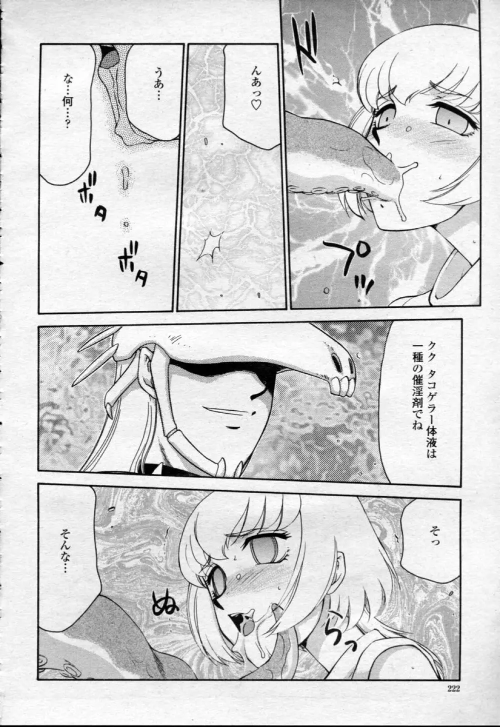 COMIC 桃姫 2003年09月号 Page.225