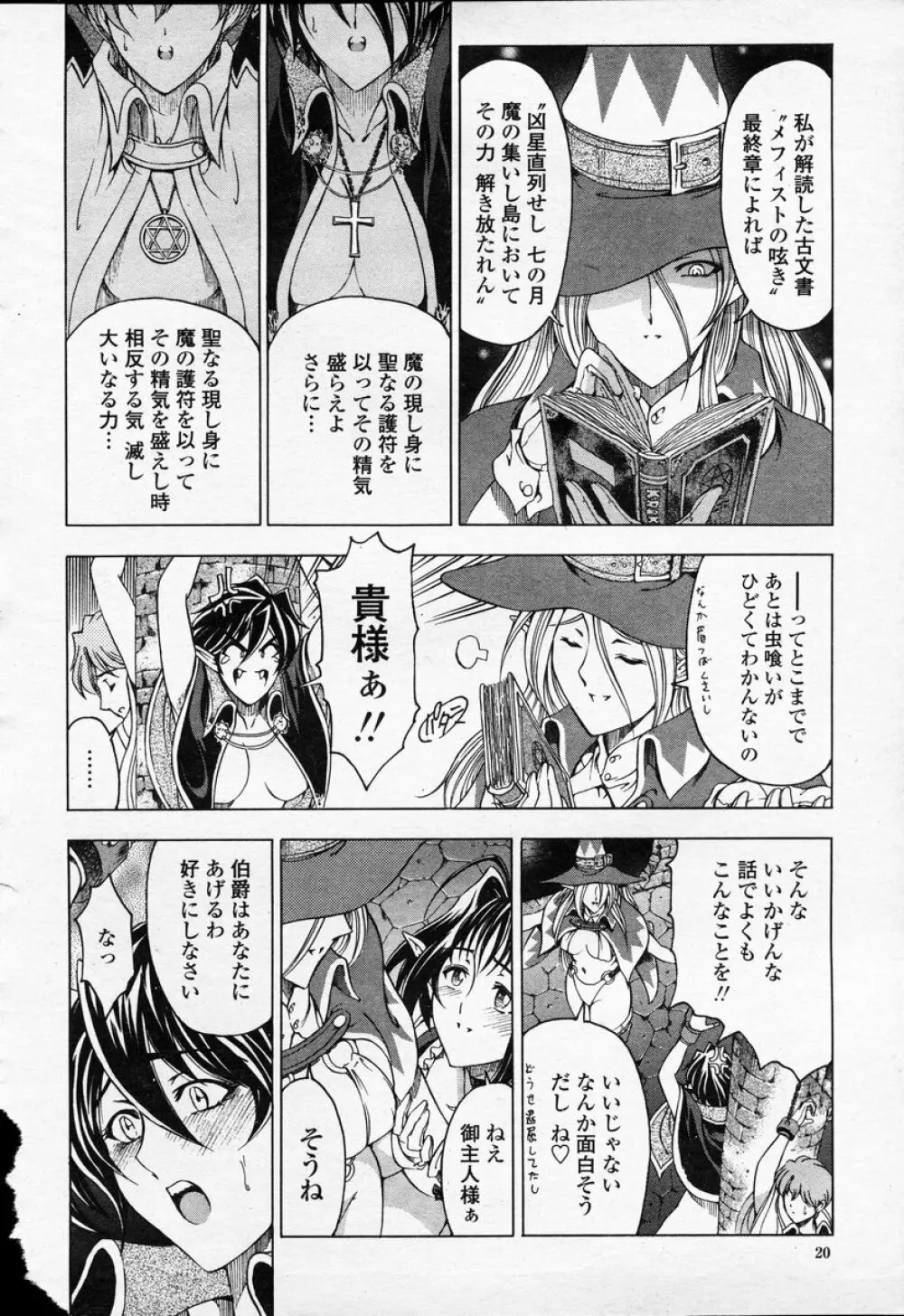 COMIC 桃姫 2003年09月号 Page.23