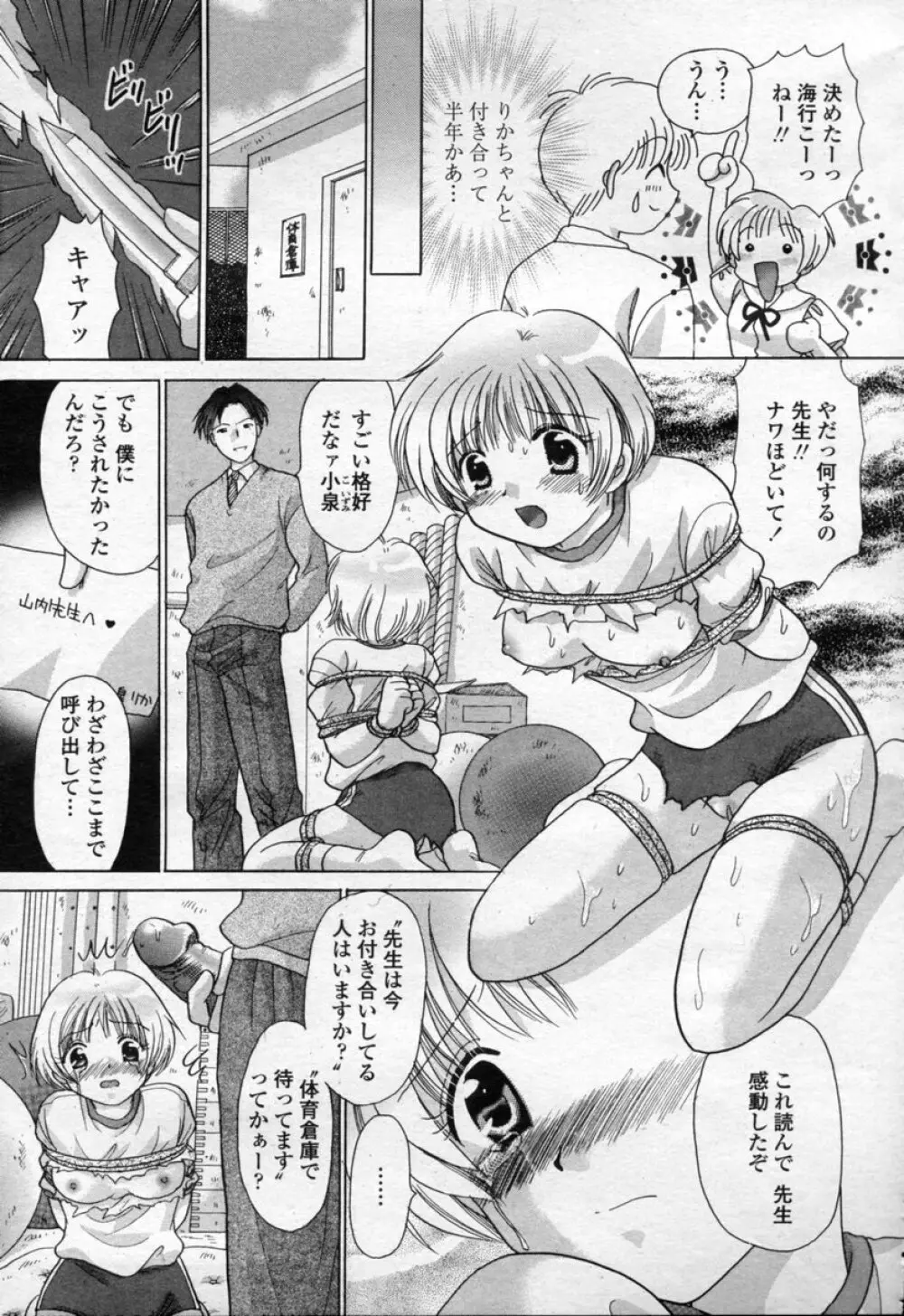 COMIC 桃姫 2003年09月号 Page.232