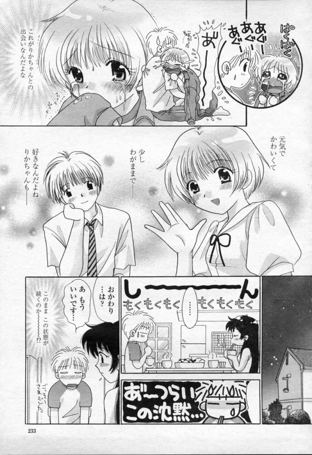 COMIC 桃姫 2003年09月号 Page.236