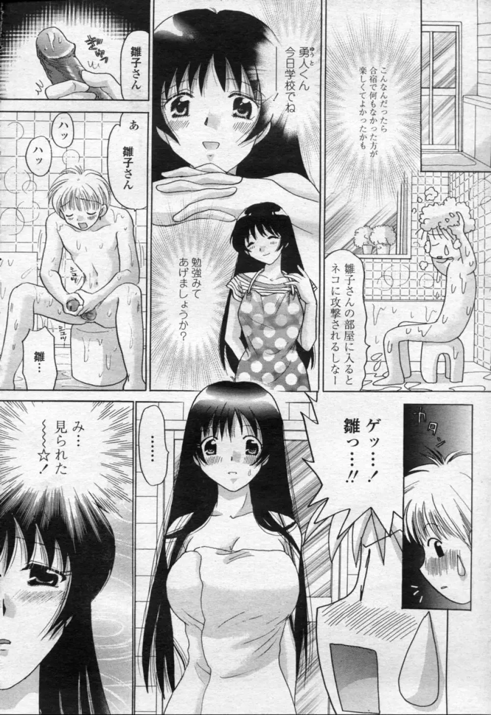 COMIC 桃姫 2003年09月号 Page.237
