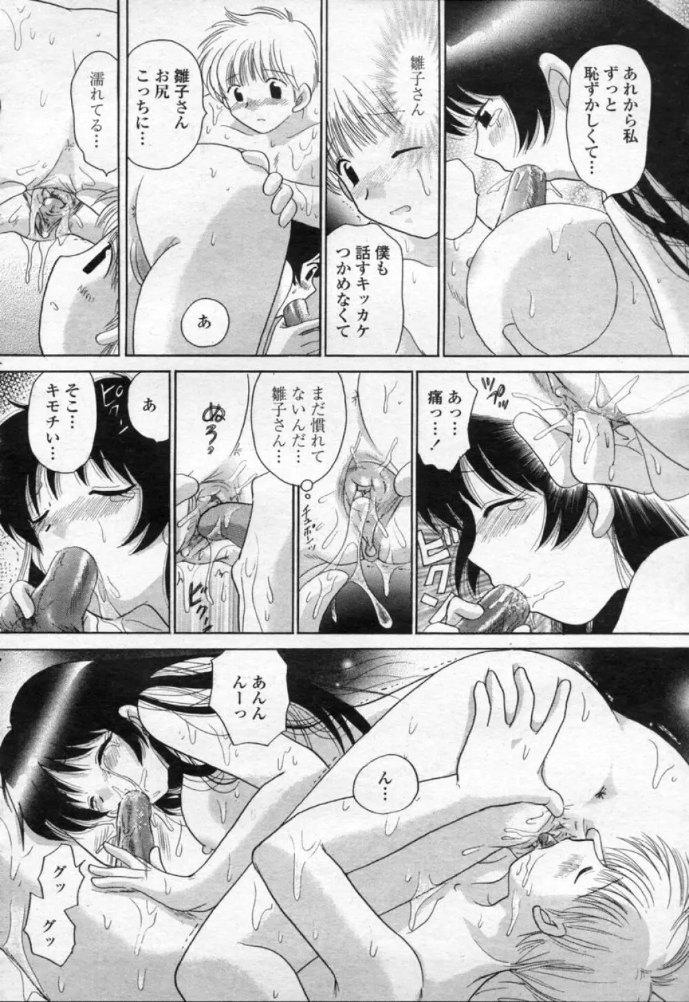 COMIC 桃姫 2003年09月号 Page.239