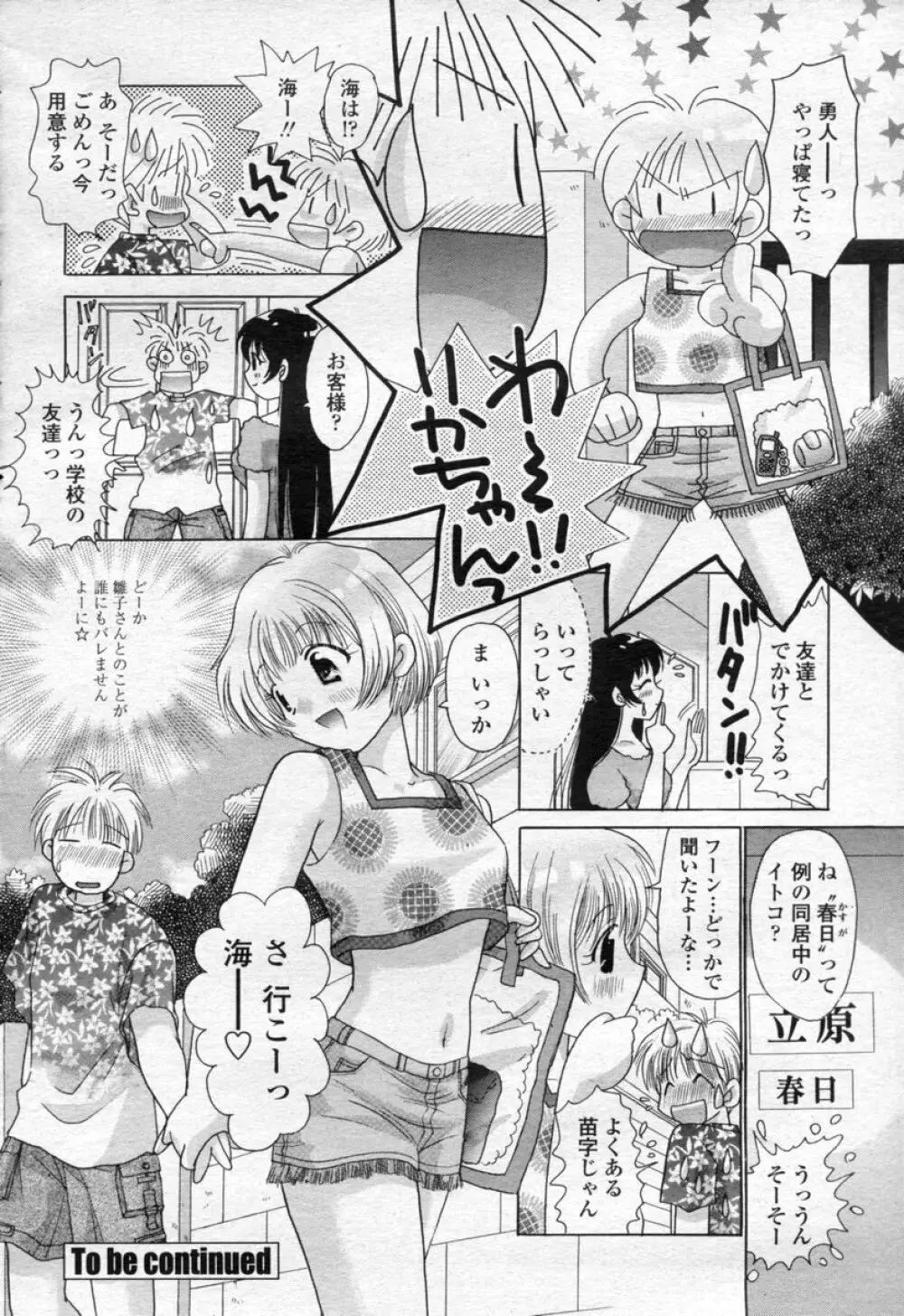 COMIC 桃姫 2003年09月号 Page.245