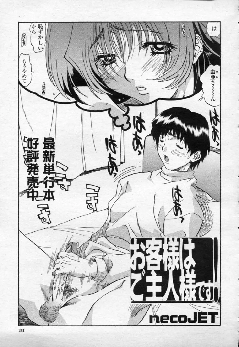 COMIC 桃姫 2003年09月号 Page.264