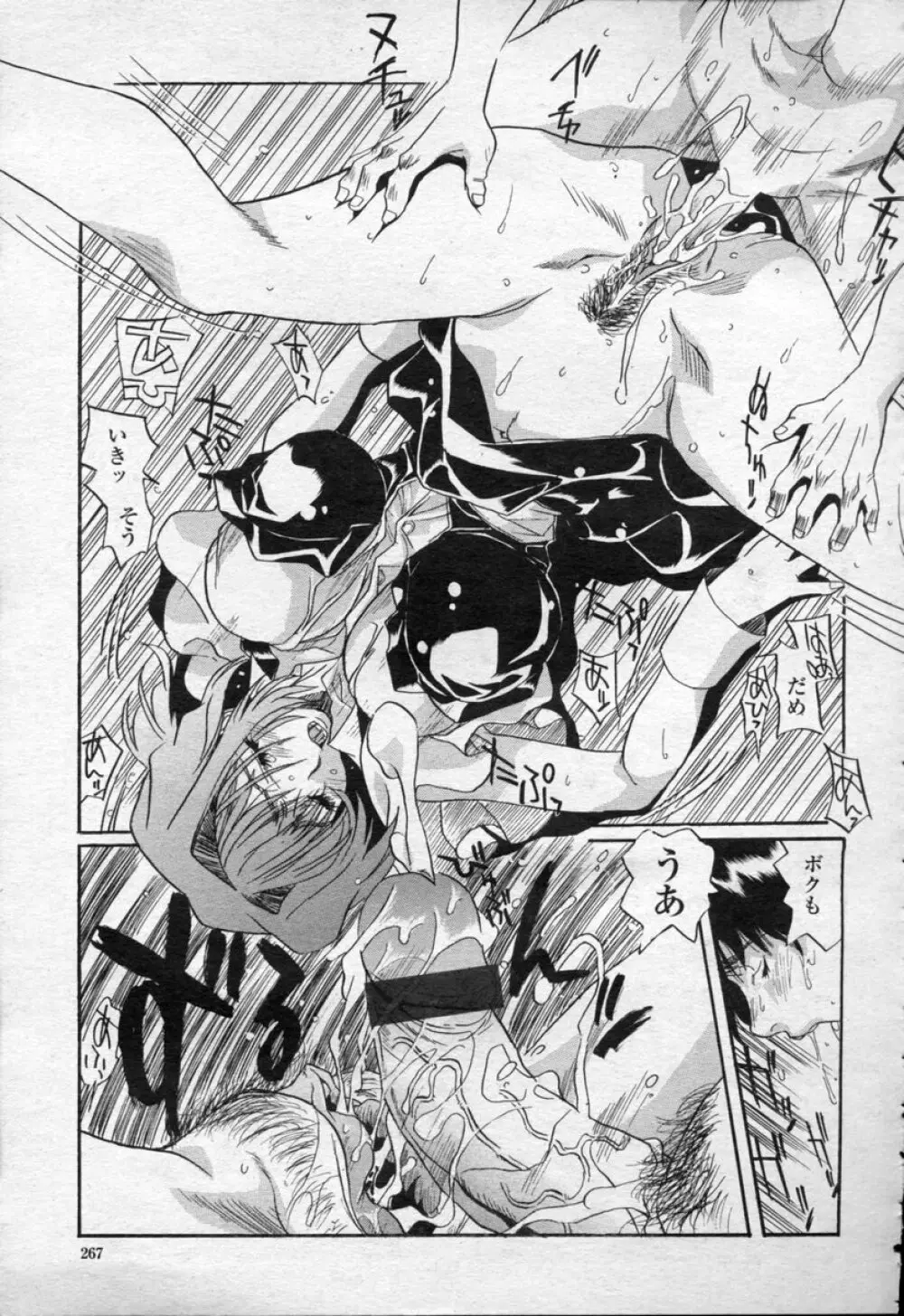 COMIC 桃姫 2003年09月号 Page.270