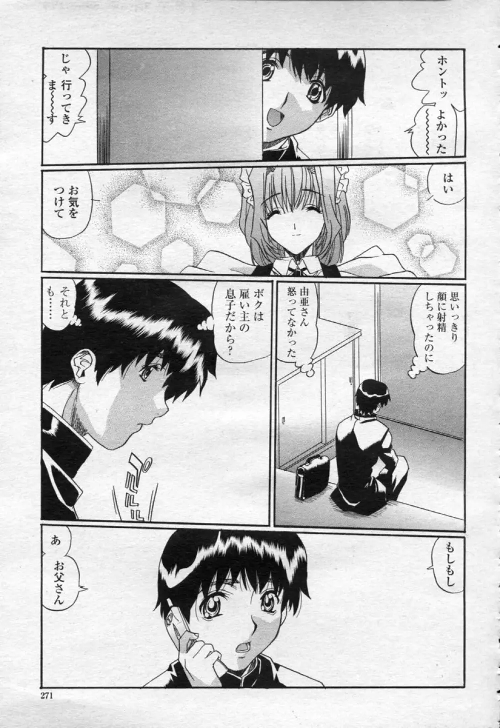 COMIC 桃姫 2003年09月号 Page.274