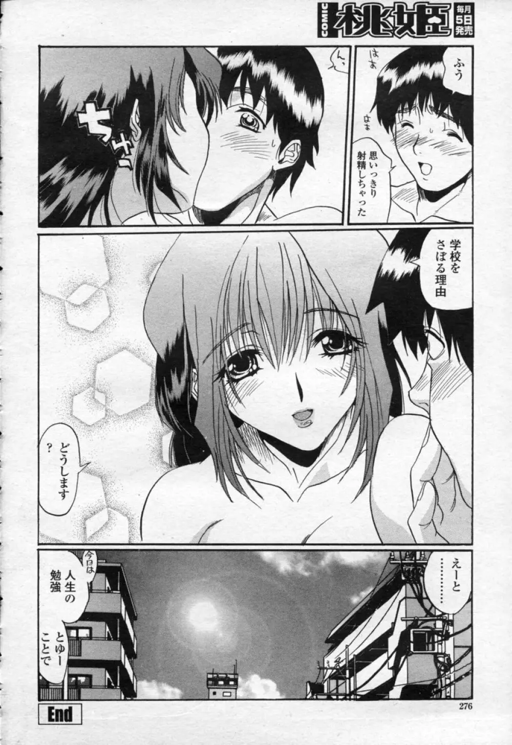 COMIC 桃姫 2003年09月号 Page.279