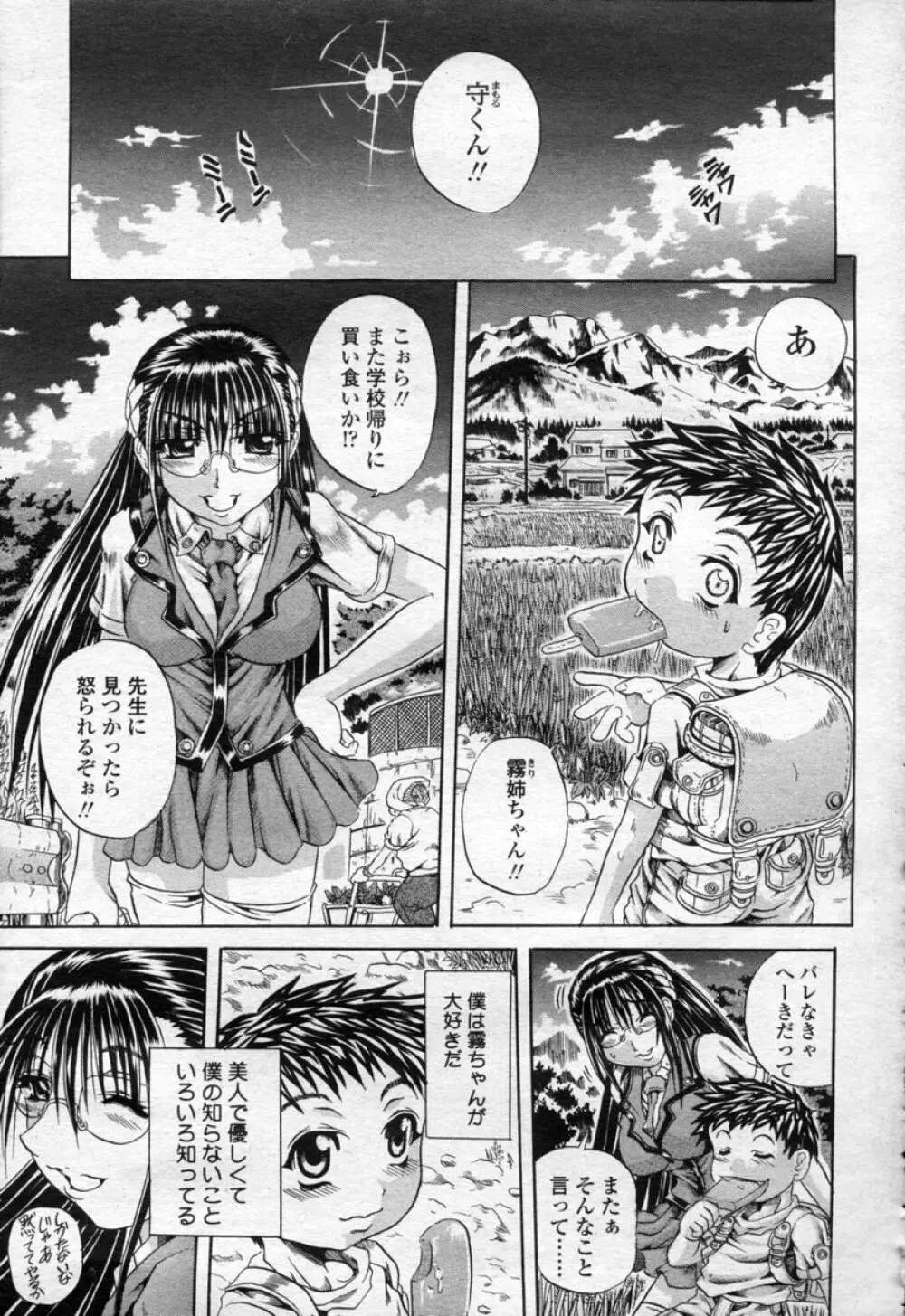 COMIC 桃姫 2003年09月号 Page.282