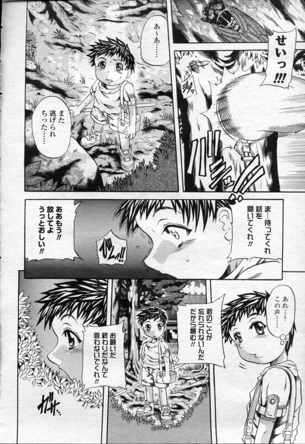 COMIC 桃姫 2003年09月号 Page.285