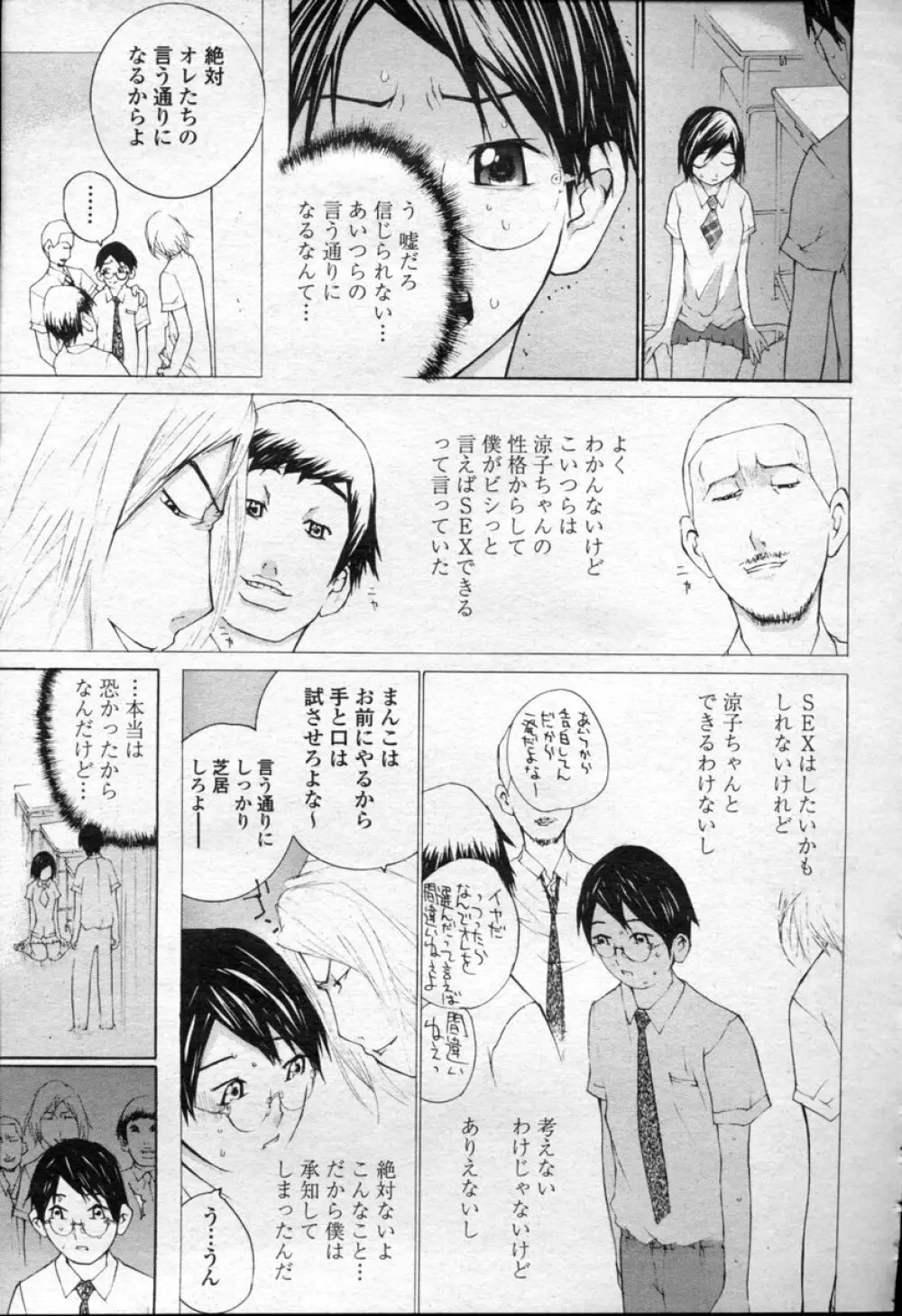 COMIC 桃姫 2003年09月号 Page.302