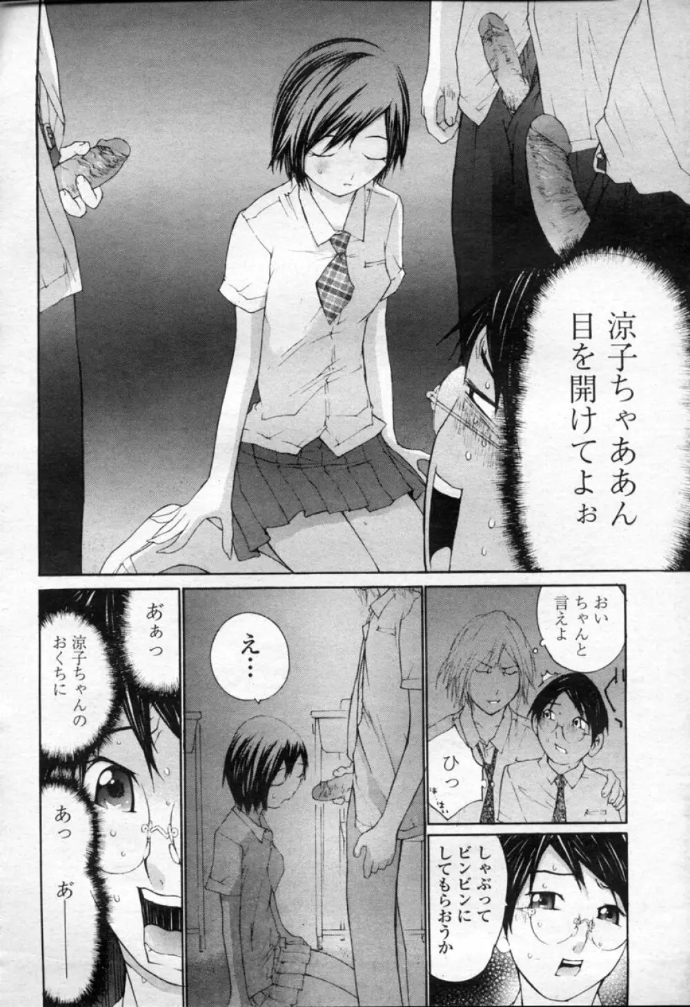 COMIC 桃姫 2003年09月号 Page.303