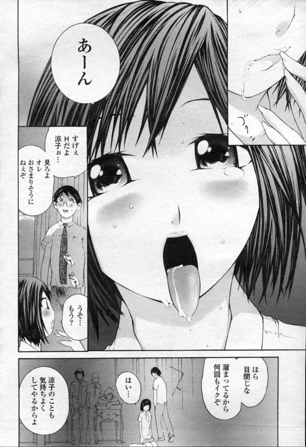COMIC 桃姫 2003年09月号 Page.305