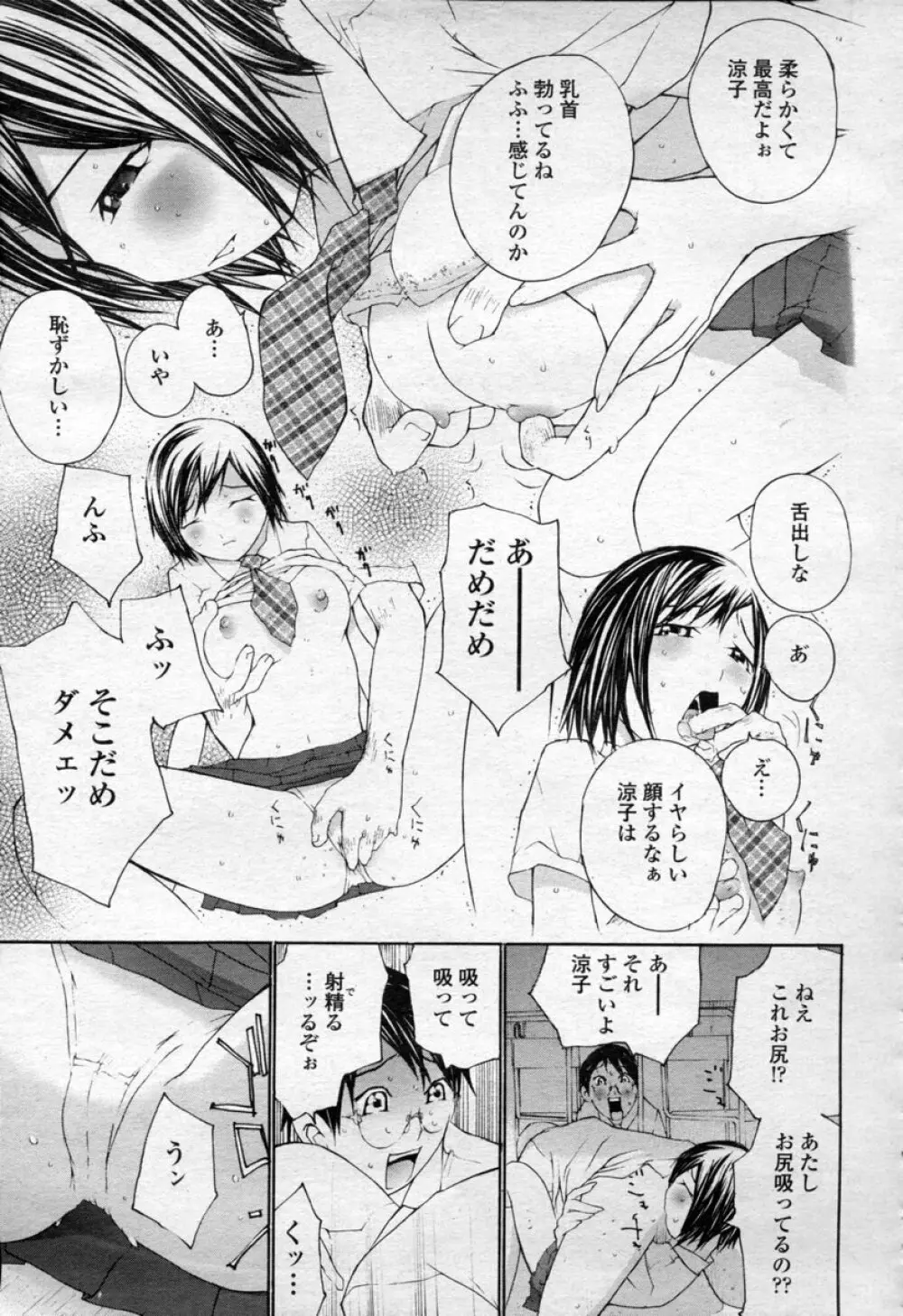 COMIC 桃姫 2003年09月号 Page.306