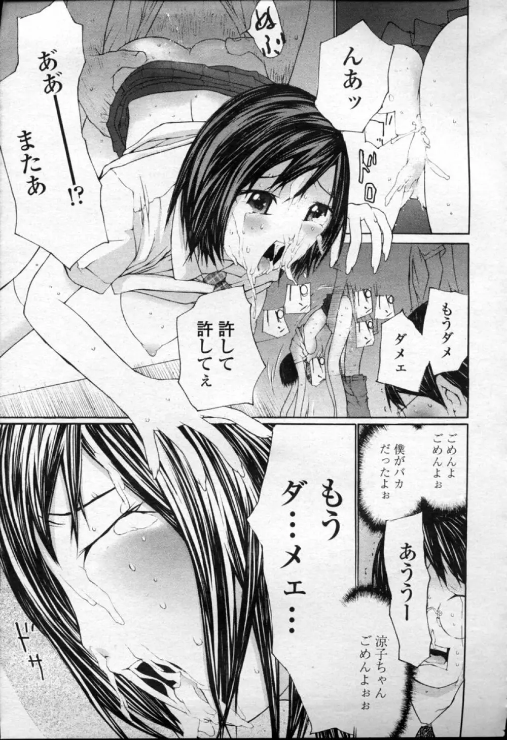 COMIC 桃姫 2003年09月号 Page.312