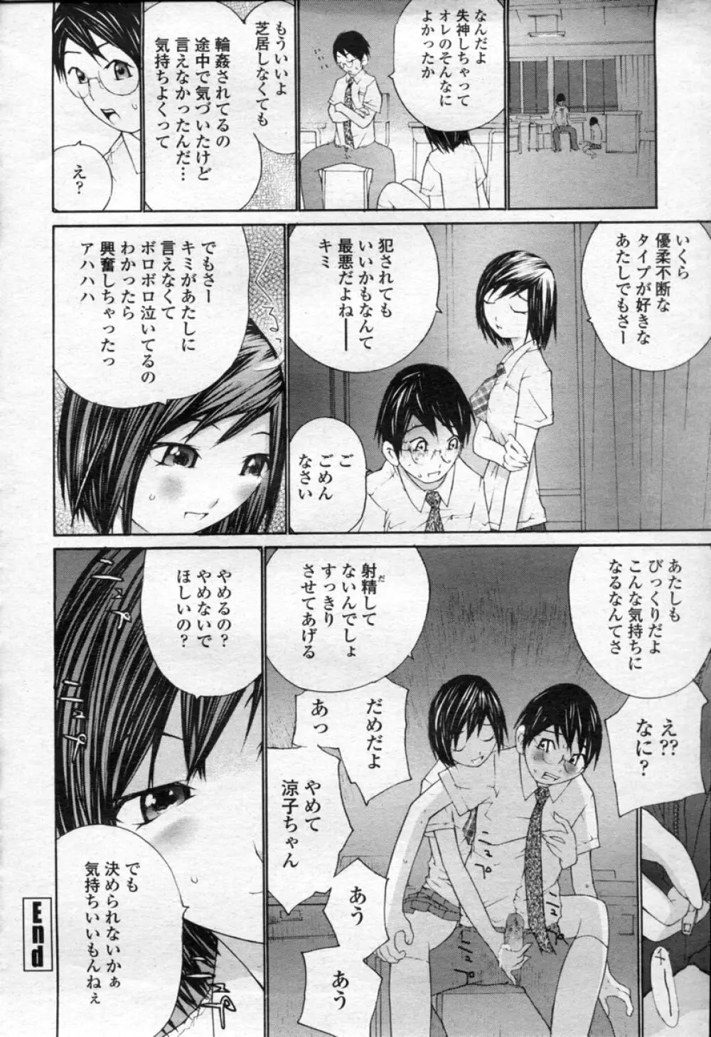 COMIC 桃姫 2003年09月号 Page.313