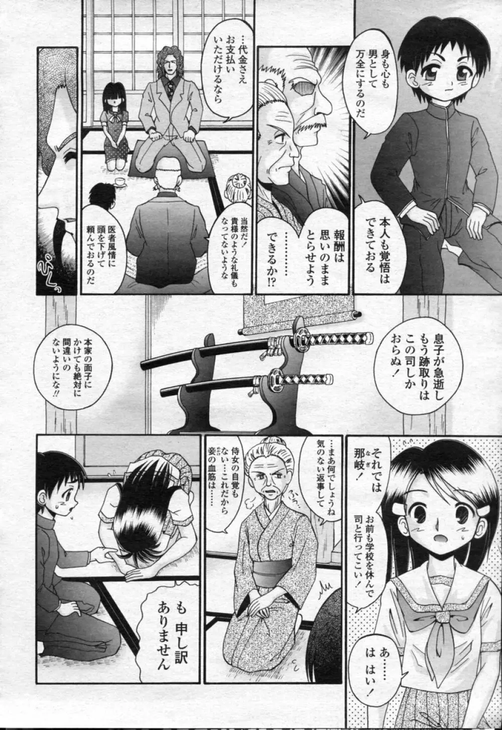 COMIC 桃姫 2003年09月号 Page.317