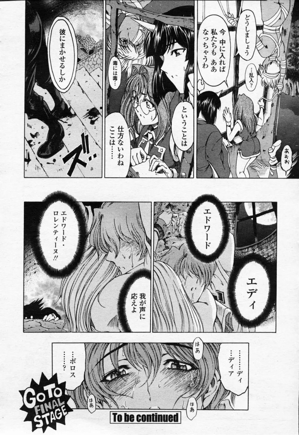 COMIC 桃姫 2003年09月号 Page.33