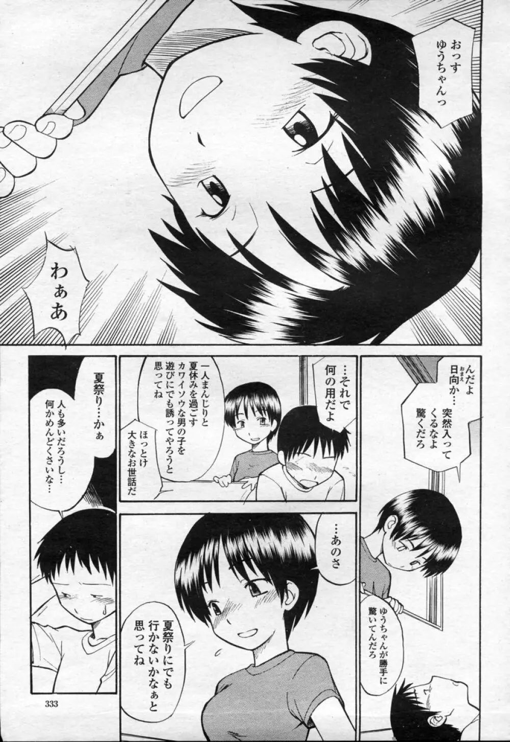 COMIC 桃姫 2003年09月号 Page.336